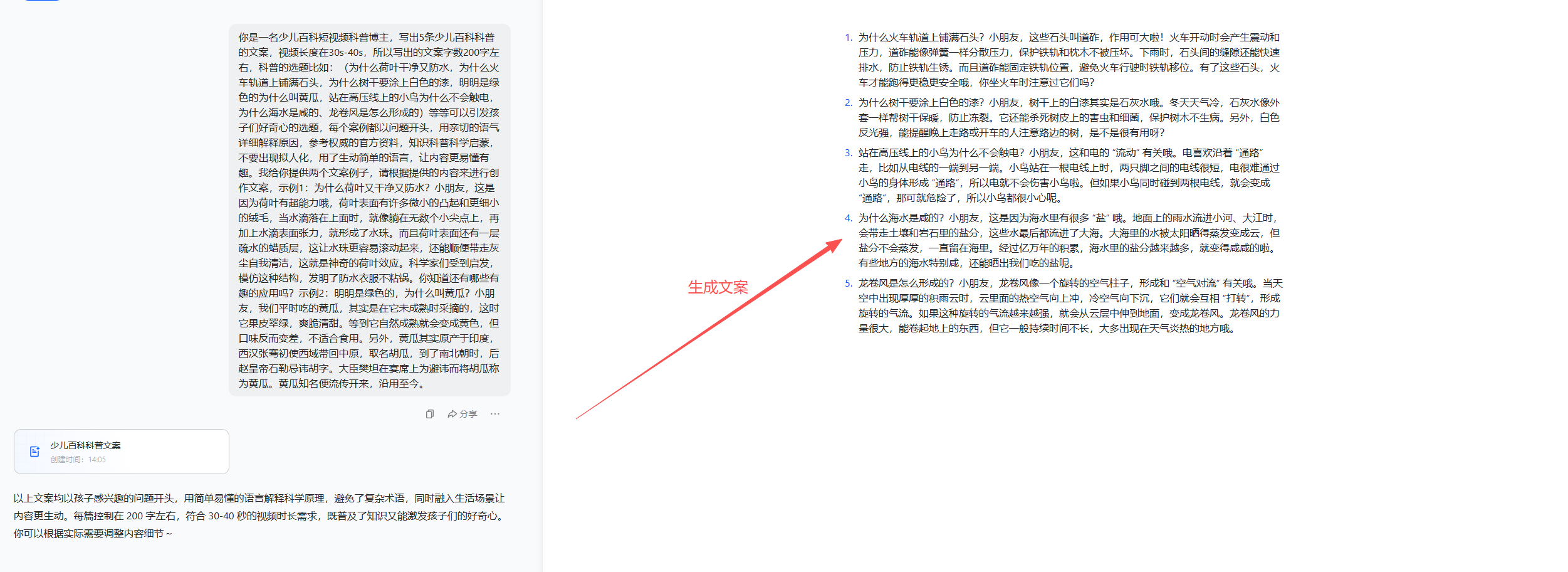 用AI生成儿童科普内视频