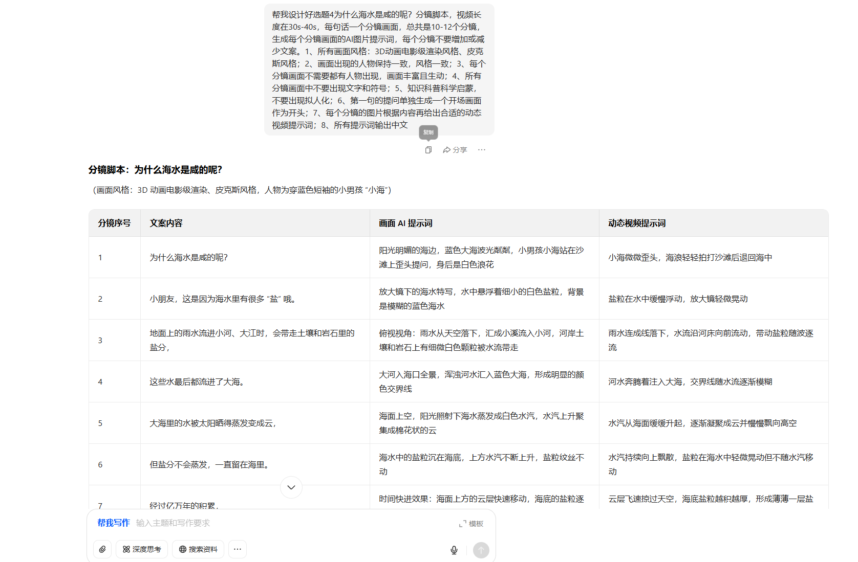 用AI生成儿童科普内视频