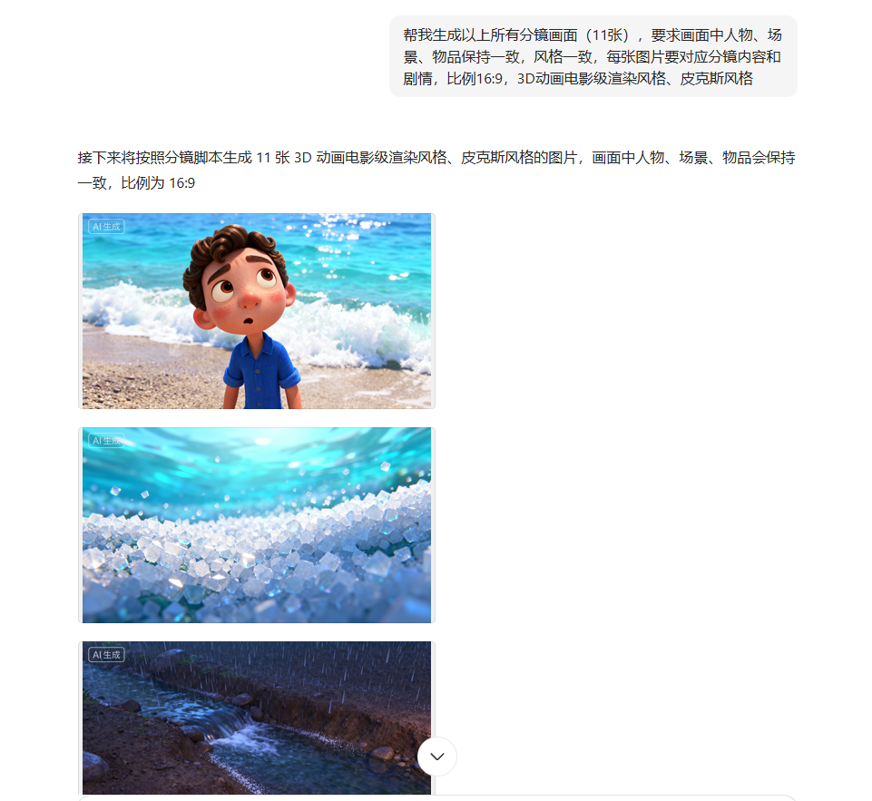 用AI生成儿童科普内视频