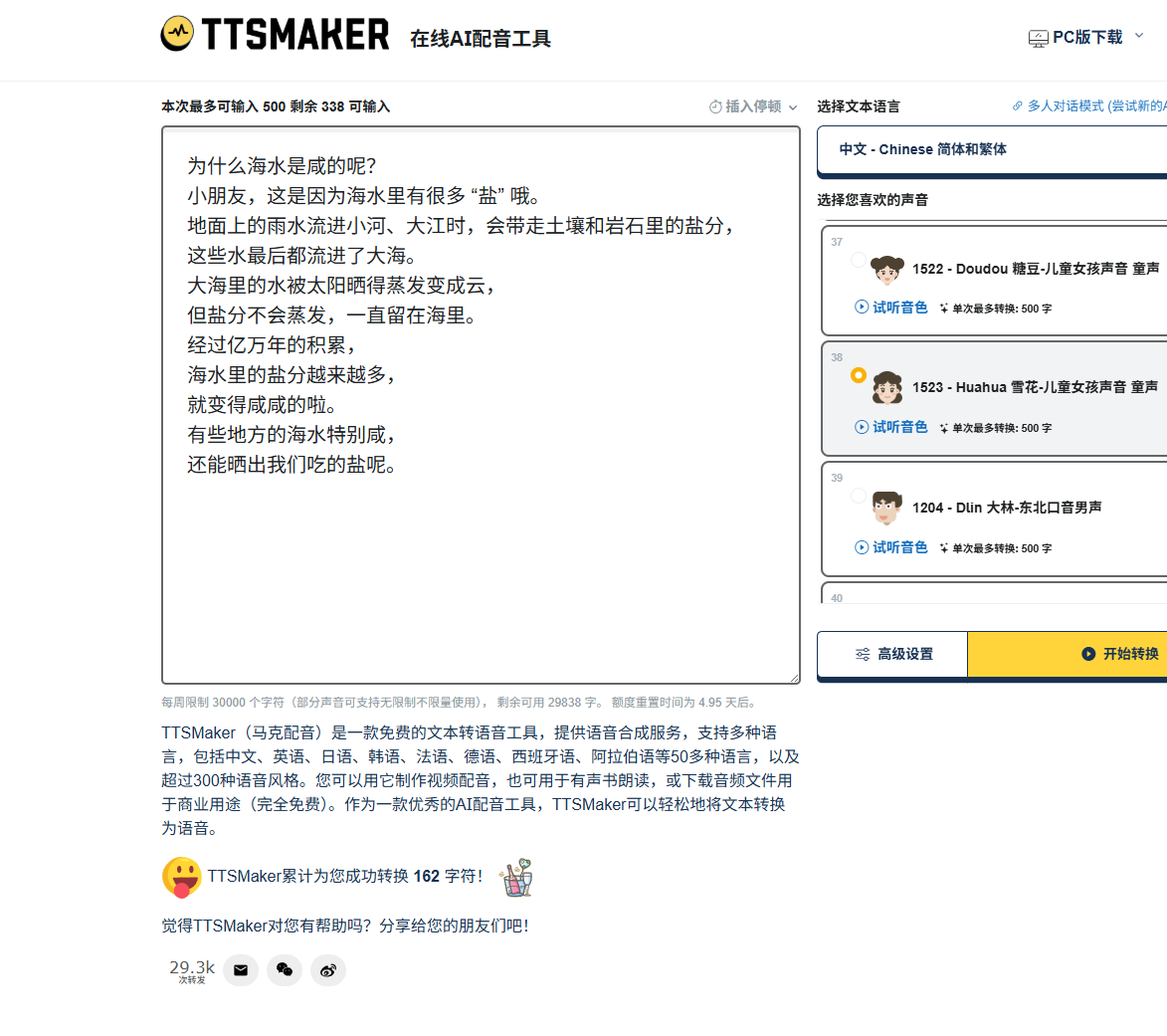 用AI生成儿童科普内视频