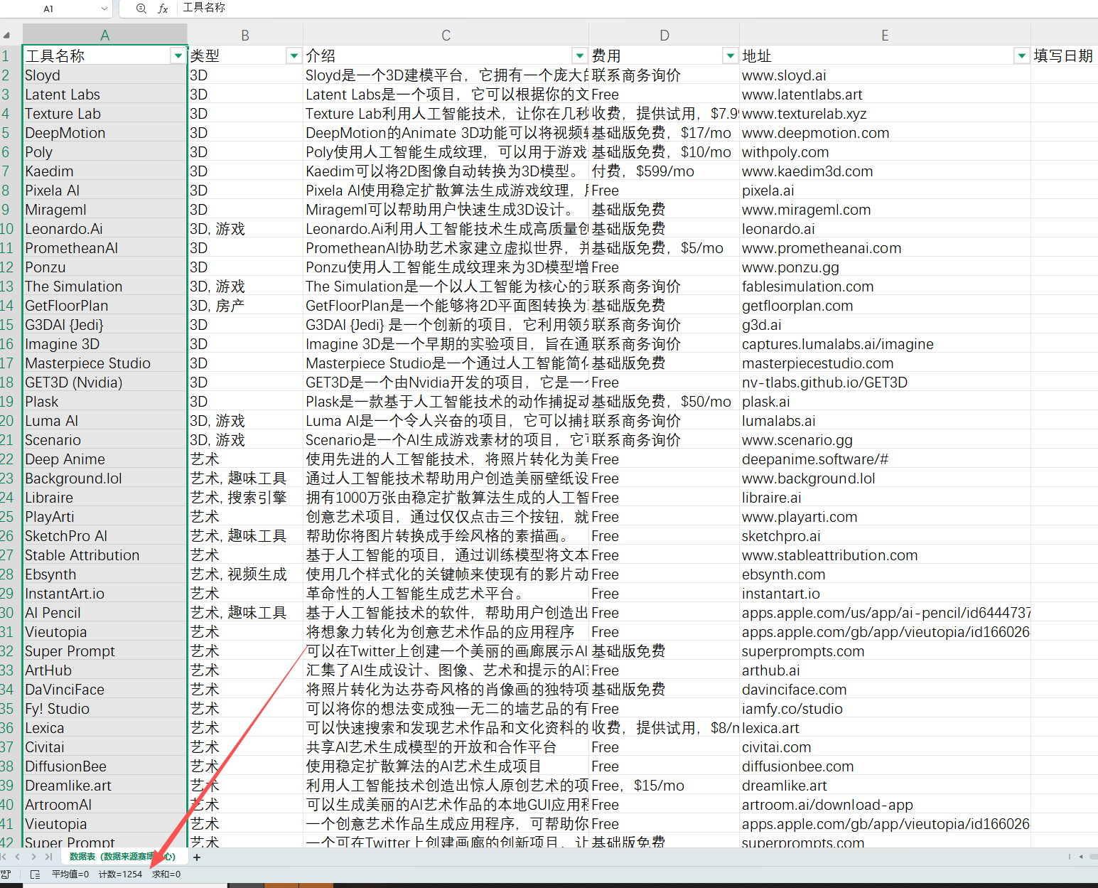 1000 个人工智能AI工具汇总 | 星尘导航网