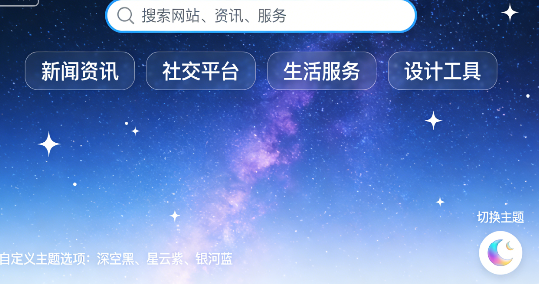 星尘导航网——是非常实用的一个资源网站