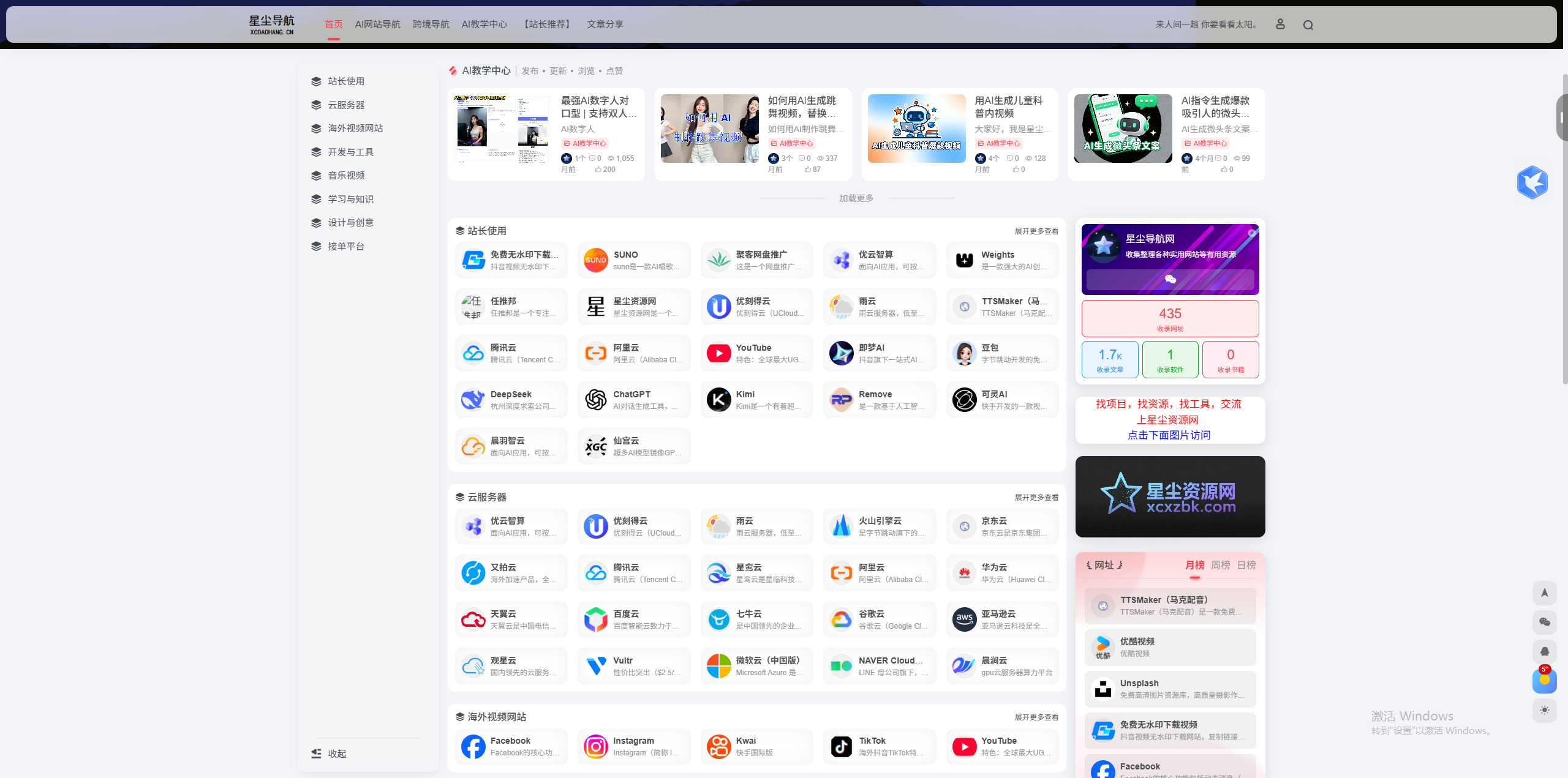 星尘导航网——是非常实用的一个资源网站
