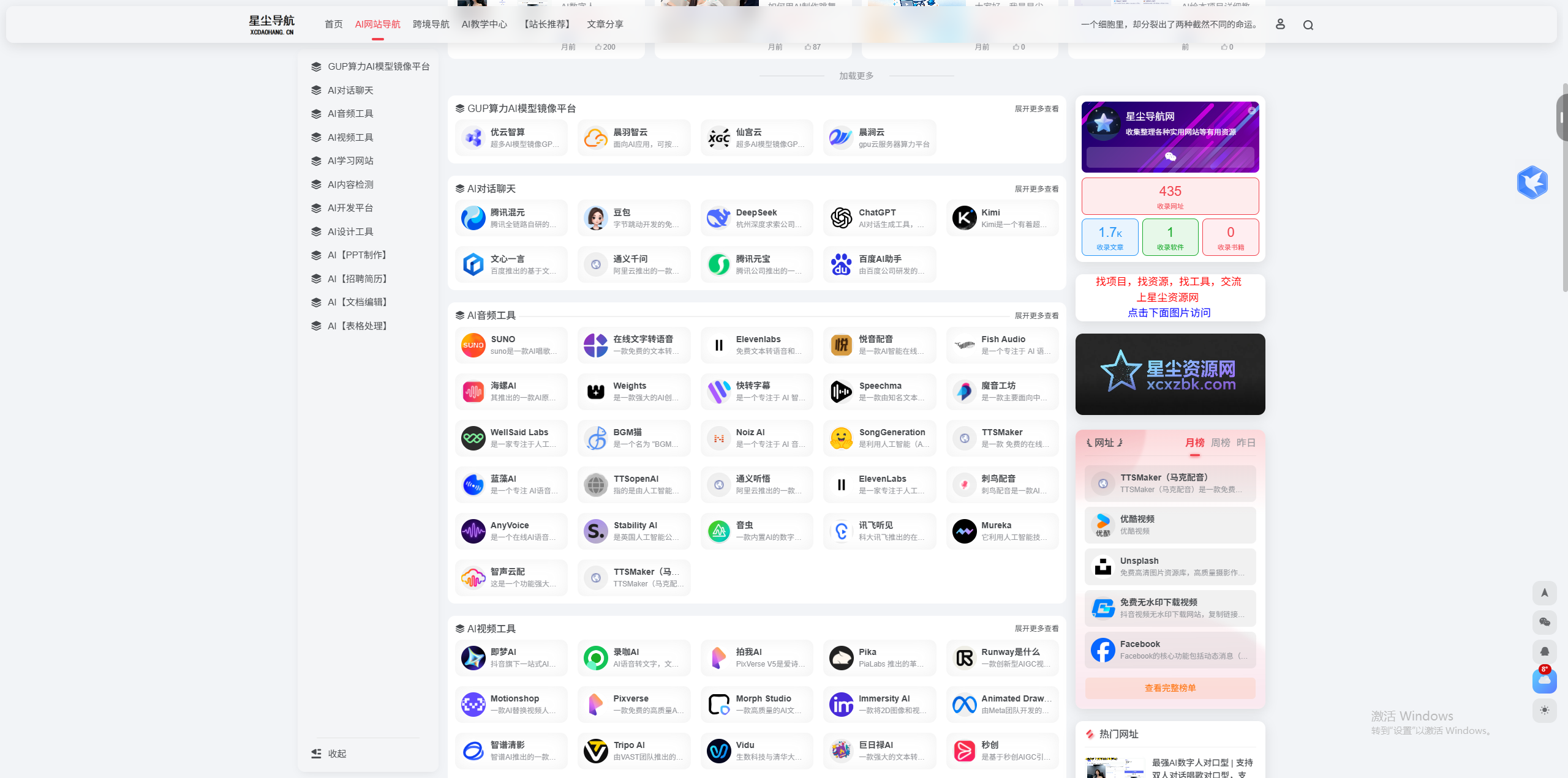 星尘导航网——是非常实用的一个资源网站