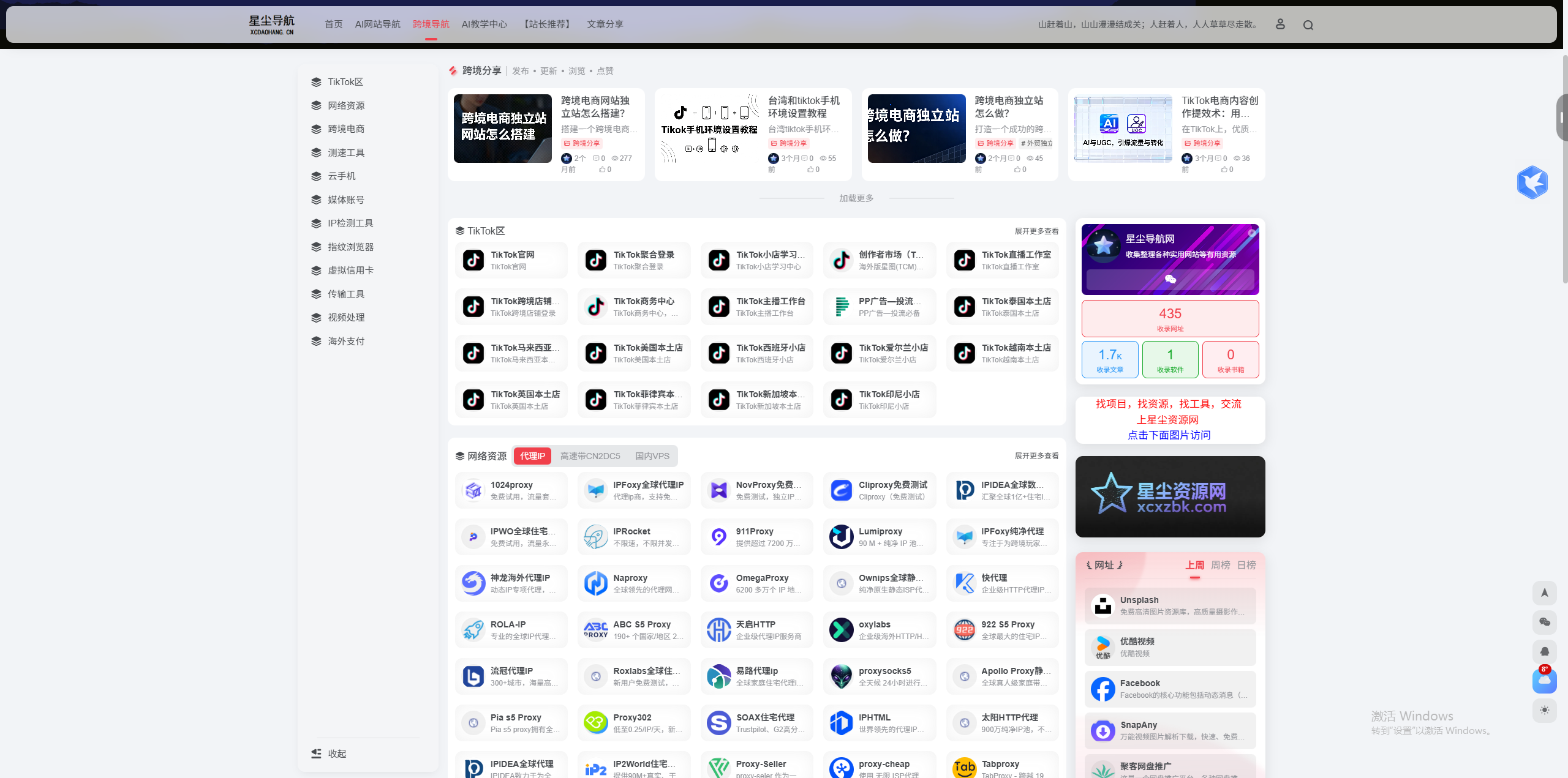 星尘导航网——是非常实用的一个资源网站