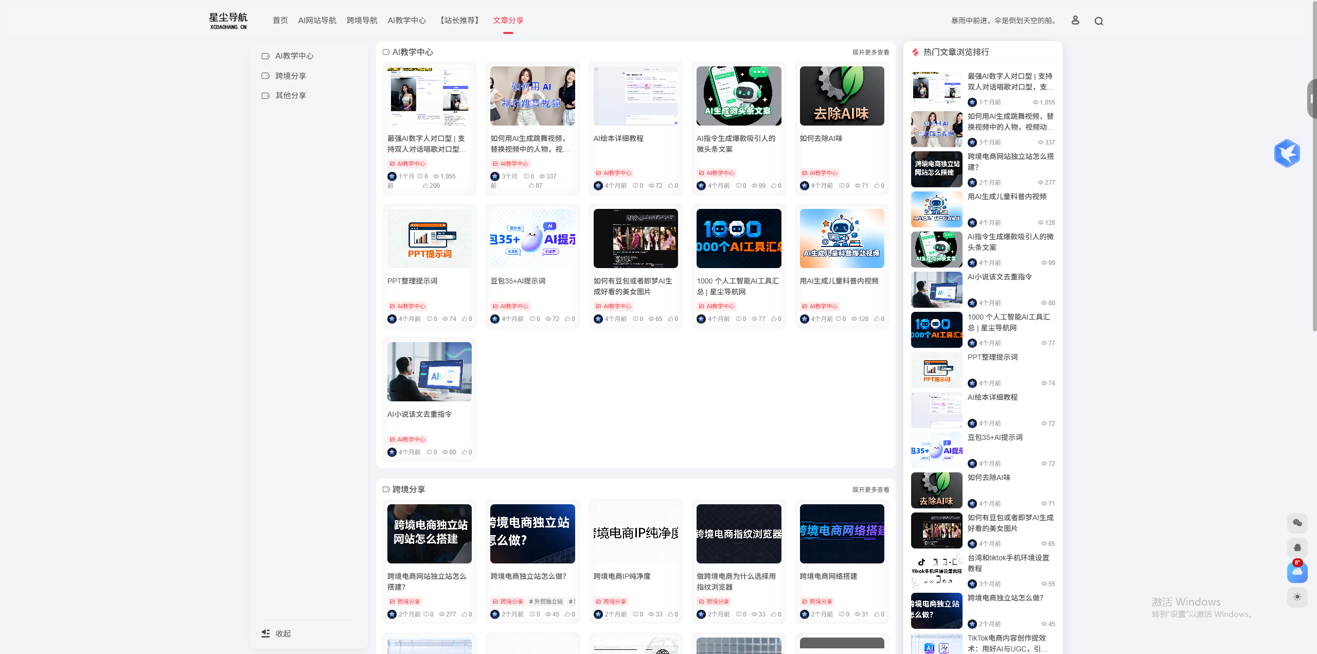 星尘导航网——是非常实用的一个资源网站